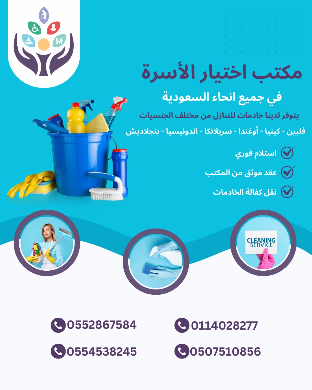مطلـــــــــــــــــوب عاملات منزليه من جميع الجنسيات للتنازل ونقل الكفاله اتصل الان 0552867584---0554538245---0507510856